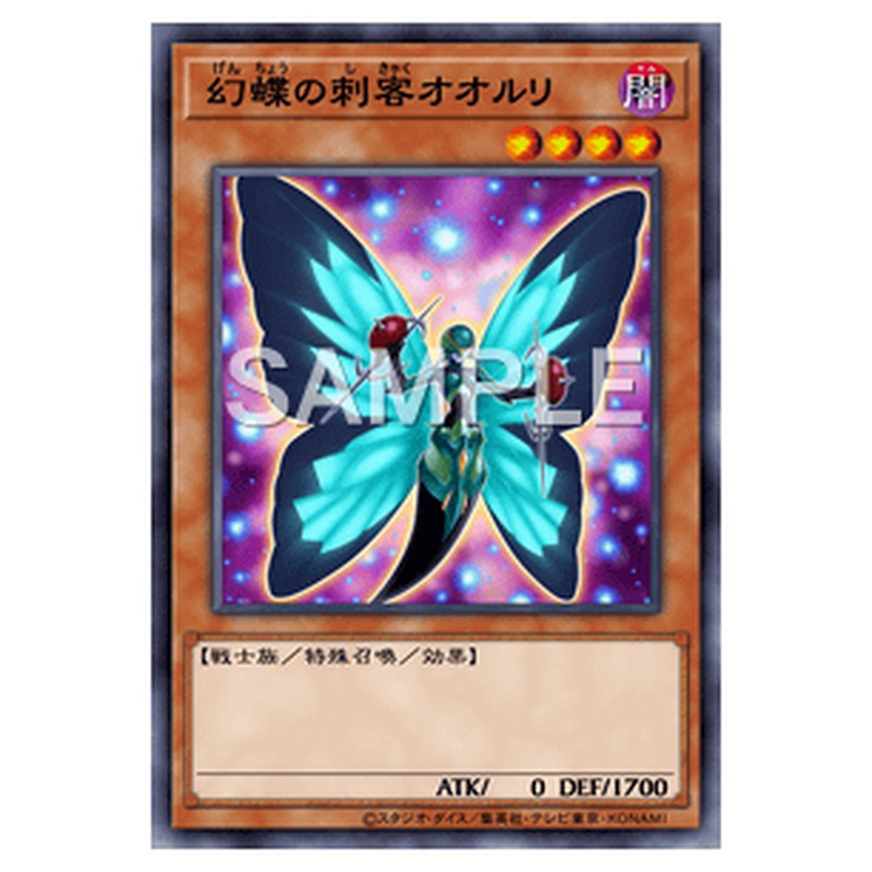 CPZ1-JP012｜幻蝶の刺客オオルリ｜ノーマル仕様｜db.yugioh-card.com