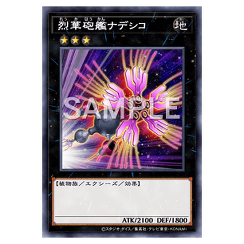 CPZ1-JP035｜烈華砲艦ナデシコ｜ノーマル仕様｜db.yugioh-card.com