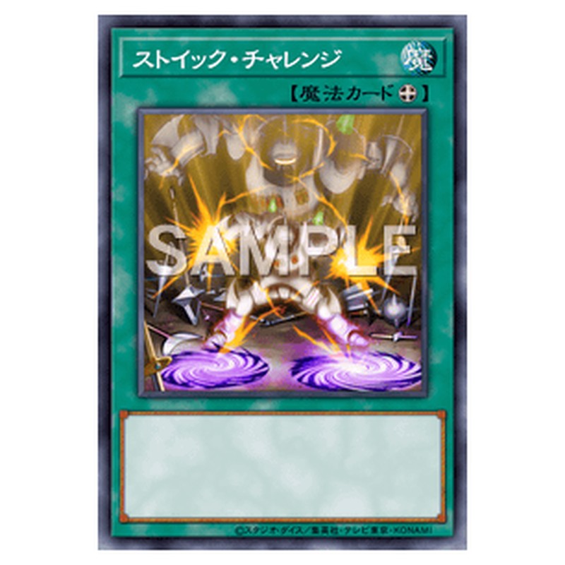 CPZ1-JP045｜ストイック・チャレンジ｜ノーマル仕様｜db.yugioh-card.com