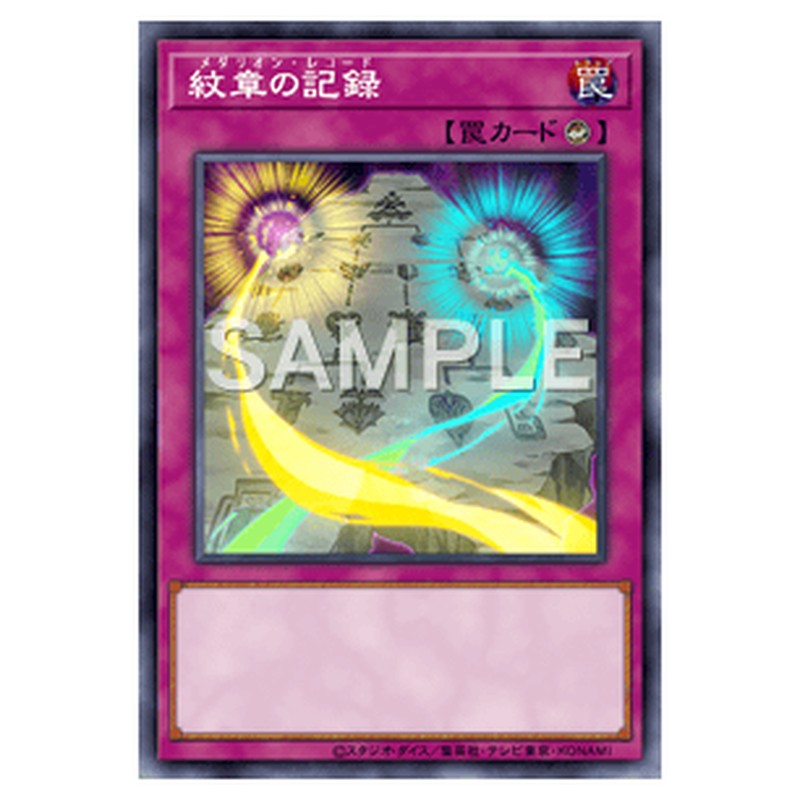 CPZ1-JP049｜紋章の記録｜ノーマル仕様｜db.yugioh-card.com