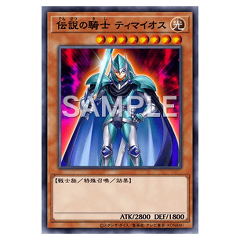 CPL1-JP001｜伝説の騎士 ティマイオス｜ウルトラレア仕様｜db.yugioh-card.com