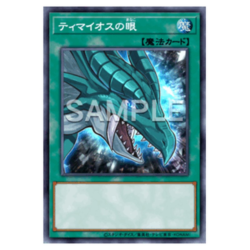 CPL1-JP005｜ティマイオスの眼｜スーパーレア仕様｜db.yugioh-card.com