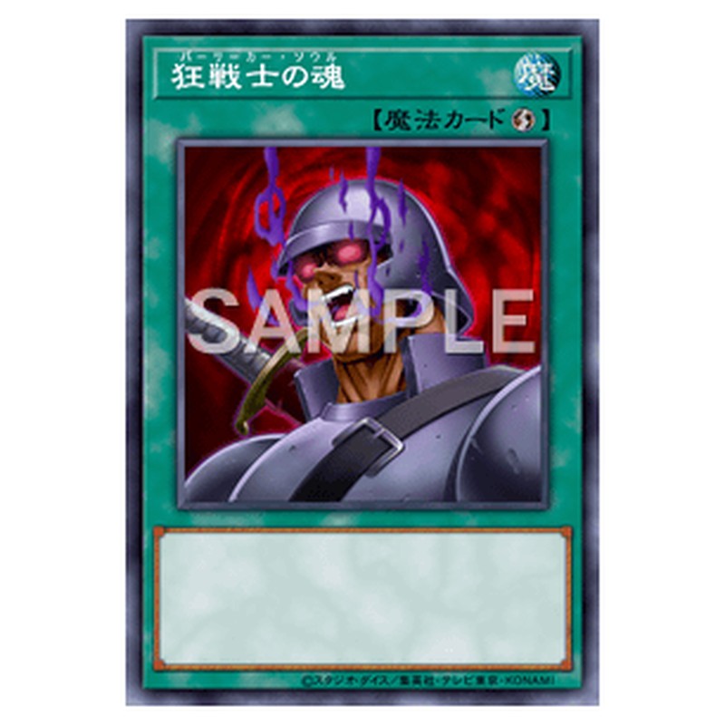 CPL1-JP007｜狂戦士の魂｜レア仕様｜db.yugioh-card.com