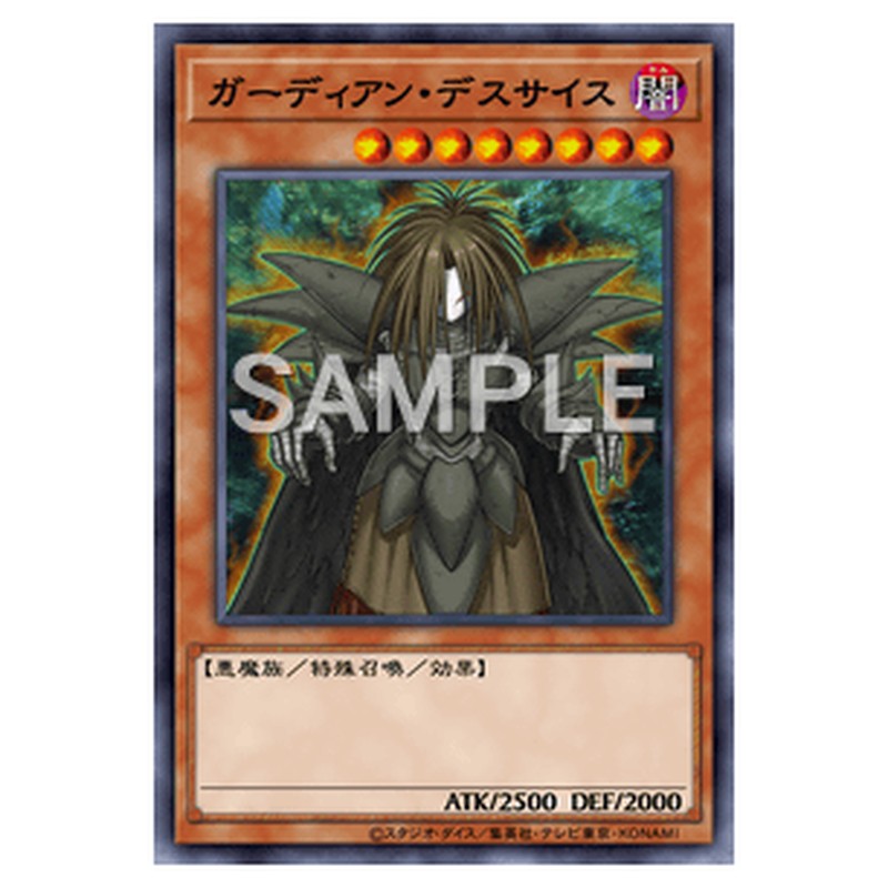 CPL1-JP010｜ガーディアン・デスサイス｜スーパーレア仕様｜db.yugioh-card.com