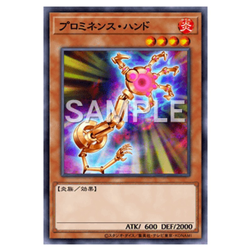CPL1-JP047｜プロミネンス・ハンド｜ノーマル仕様｜db.yugioh-card.com