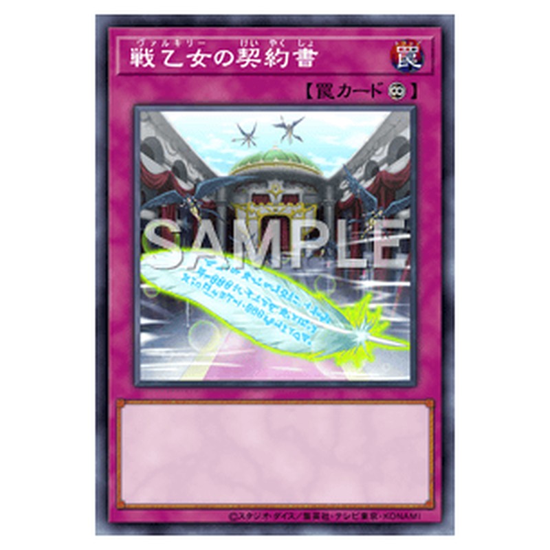 SPRG-JP010｜戦乙女の契約書｜パラレル仕様｜db.yugioh-card.com