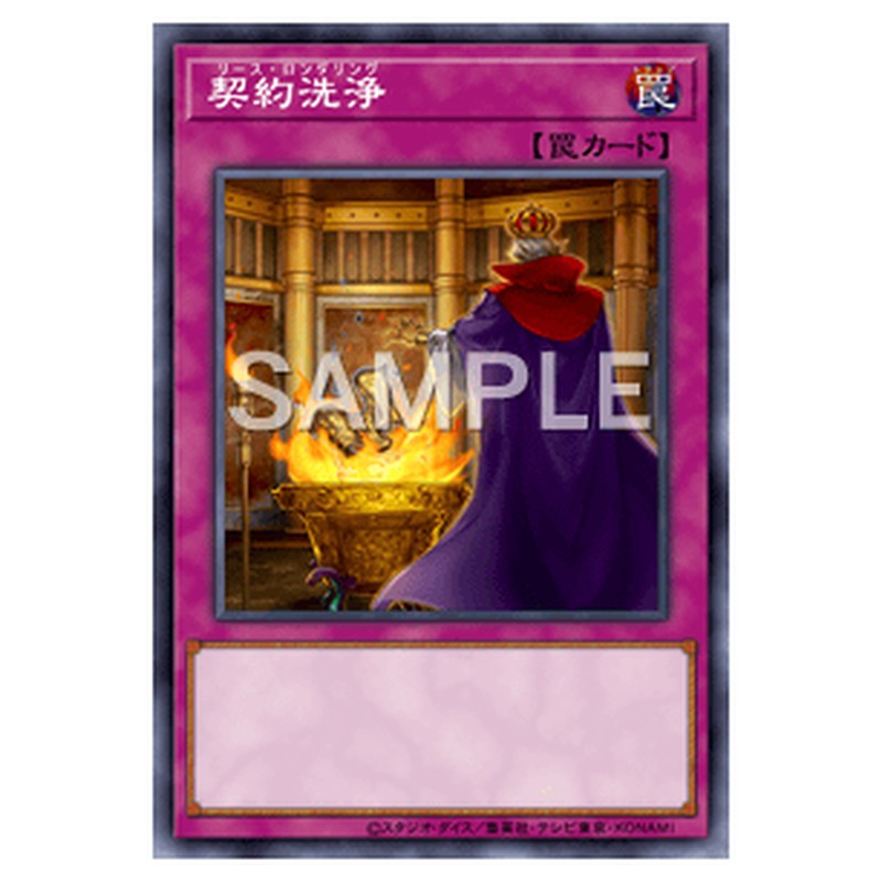 SPRG-JP011｜契約洗浄｜ノーマル仕様｜db.yugioh-card.com