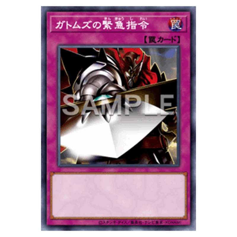 SPRG-JP026｜ガトムズの緊急指令｜ノーマル仕様｜db.yugioh-card.com