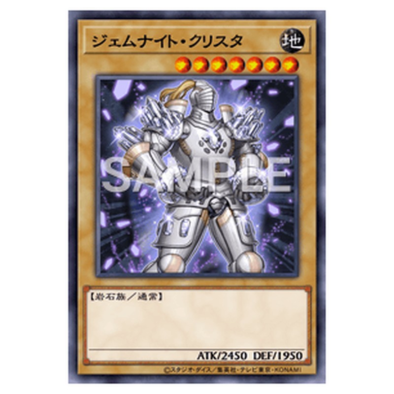 SPRG-JP030｜ジェムナイト・クリスタ｜ノーマル仕様｜db.yugioh-card.com