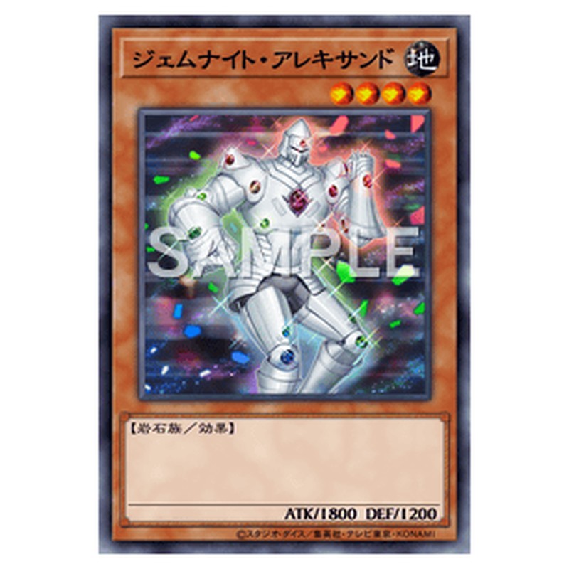 SPRG-JP031｜ジェムナイト・アレキサンド｜ノーマル仕様｜db.yugioh-card.com
