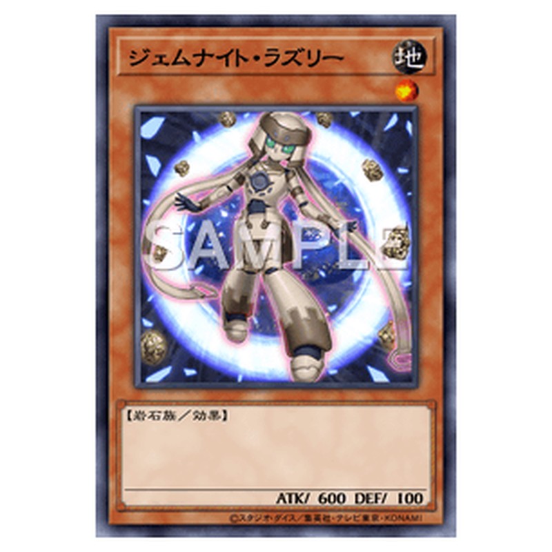SPRG-JP033｜ジェムナイト・ラズリー｜ノーマル仕様｜db.yugioh-card.com