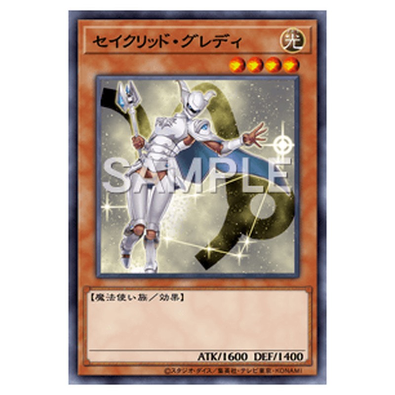 SPRG-JP047｜セイクリッド・グレディ｜ノーマル仕様｜db.yugioh-card.com