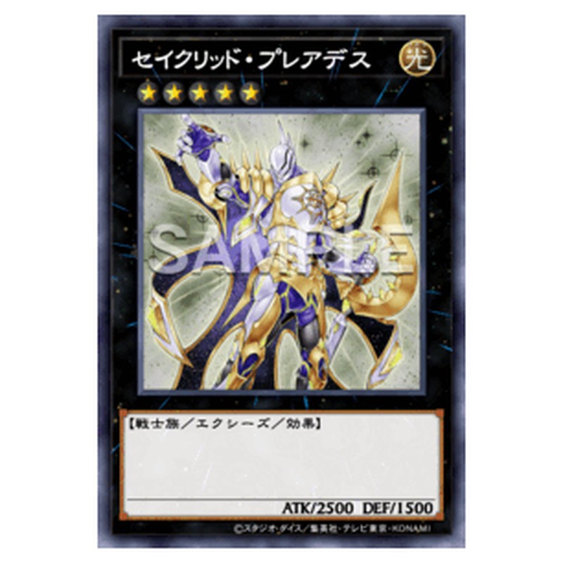 SPRG-JP051｜セイクリッド・プレアデス｜スーパーレア仕様｜db.yugioh-card.com