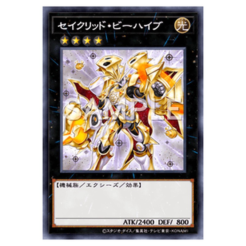 SPRG-JP052｜セイクリッド・ビーハイブ｜ノーマル仕様｜db.yugioh-card.com