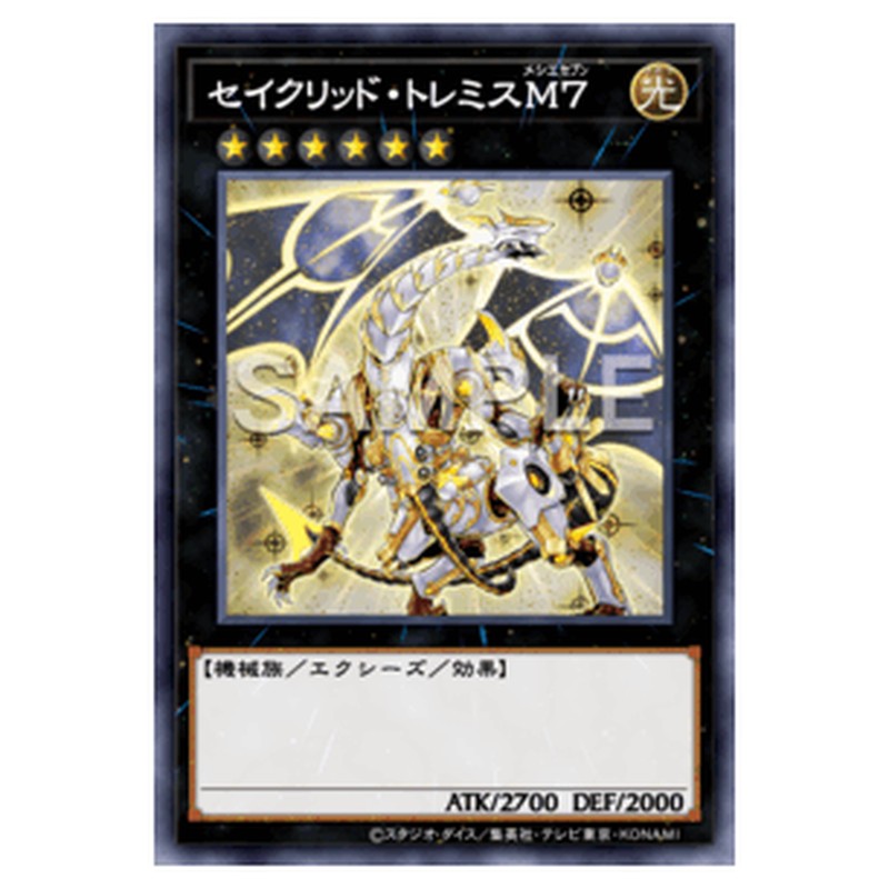 SPRG-JP053｜セイクリッド・トレミスＭ７｜スーパーレア仕様｜db.yugioh-card.com