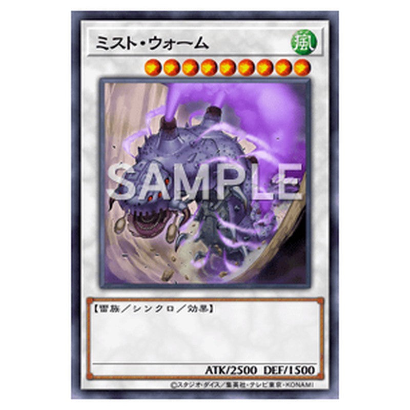 SPRG-JP057｜ミスト・ウォーム｜スーパーレア仕様｜db.yugioh-card.com