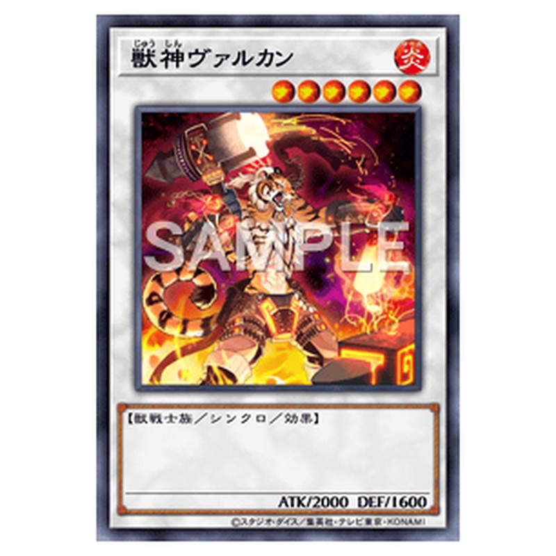 SPRG-JP058｜獣神ヴァルカン｜スーパーレア仕様｜db.yugioh-card.com