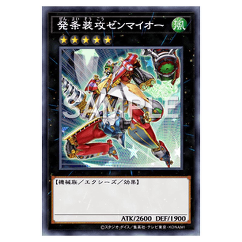SPRG-JP059｜発条装攻ゼンマイオー｜スーパーレア仕様｜db.yugioh-card.com