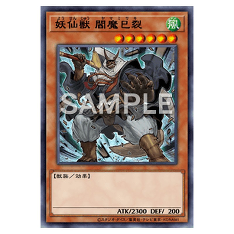 SPTR-JP002｜妖仙獣 閻魔巳裂｜スーパーレア仕様｜db.yugioh-card.com