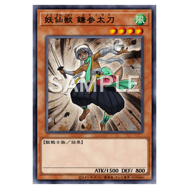 SPTR-JP005｜妖仙獣 鎌参太刀｜パラレル仕様｜db.yugioh-card.com