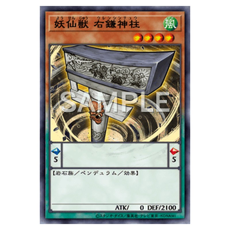 SPTR-JP007｜妖仙獣 右鎌神柱｜スーパーレア仕様｜db.yugioh-card.com