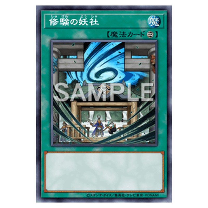 SPTR-JP008｜修験の妖社｜パラレル仕様｜db.yugioh-card.com