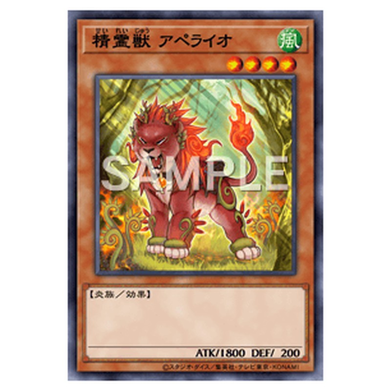 SPTR-JP025｜精霊獣 アペライオ｜パラレル仕様｜db.yugioh-card.com