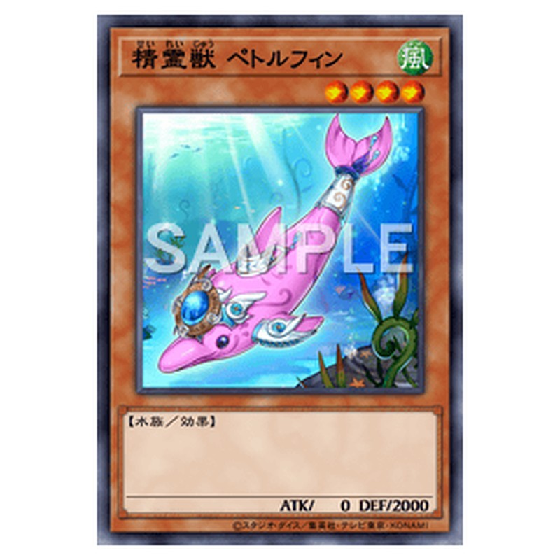 SPTR-JP026｜精霊獣 ペトルフィン｜パラレル仕様｜db.yugioh-card.com