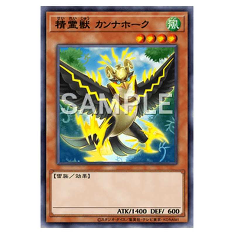 SPTR-JP027｜精霊獣 カンナホーク｜スーパーレア仕様｜db.yugioh-card.com