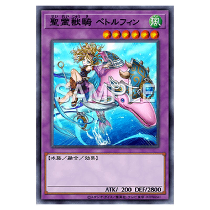 SPTR-JP029｜聖霊獣騎 ペトルフィン｜スーパーレア仕様｜db.yugioh-card.com