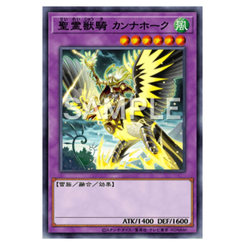 SPTR-JP030｜聖霊獣騎 カンナホーク｜シークレットレア仕様｜db.yugioh-card.com