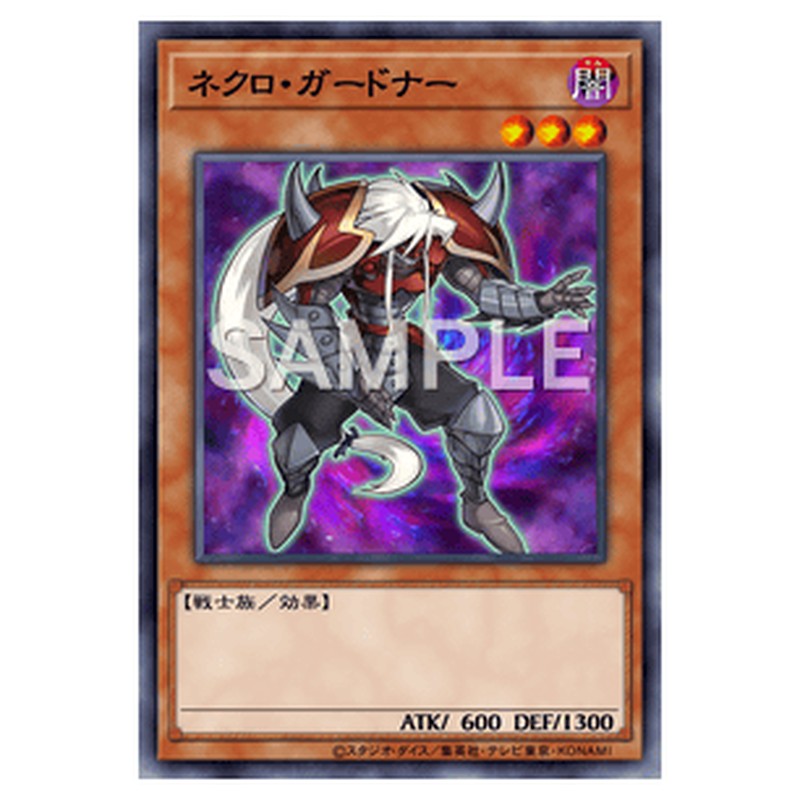 SPTR-JP046｜ネクロ・ガードナー｜パラレル仕様｜db.yugioh-card.com