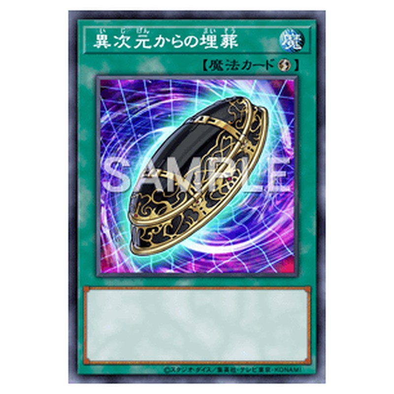 SPTR-JP053｜異次元からの埋葬｜パラレル仕様｜db.yugioh-card.com