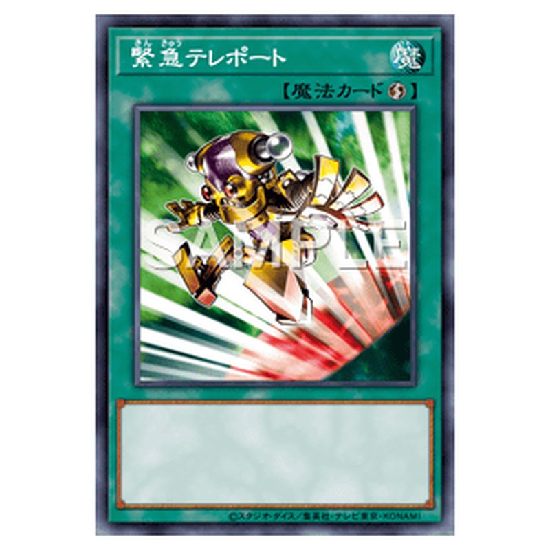 SPTR-JP054｜緊急テレポート｜ノーマル仕様｜db.yugioh-card.com