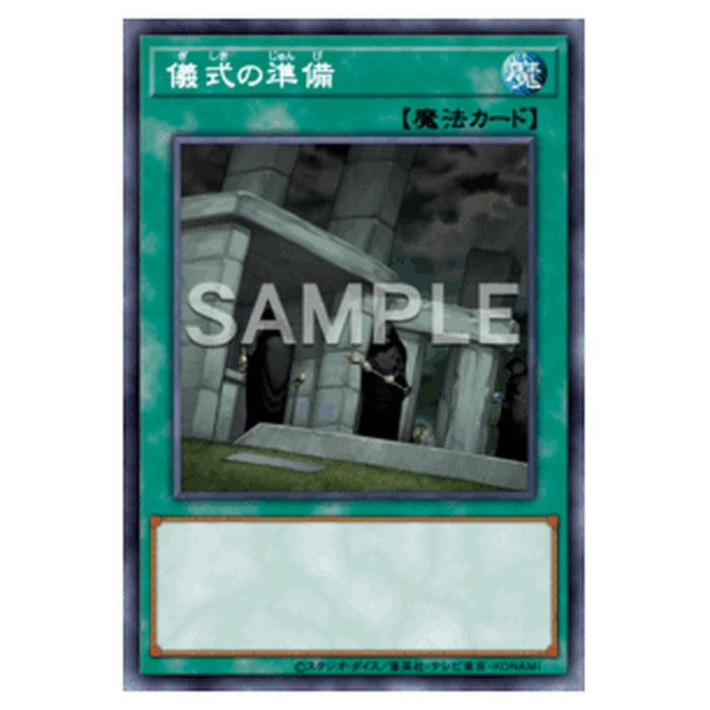 SPTR-JP055｜儀式の準備｜ノーマル仕様｜db.yugioh-card.com