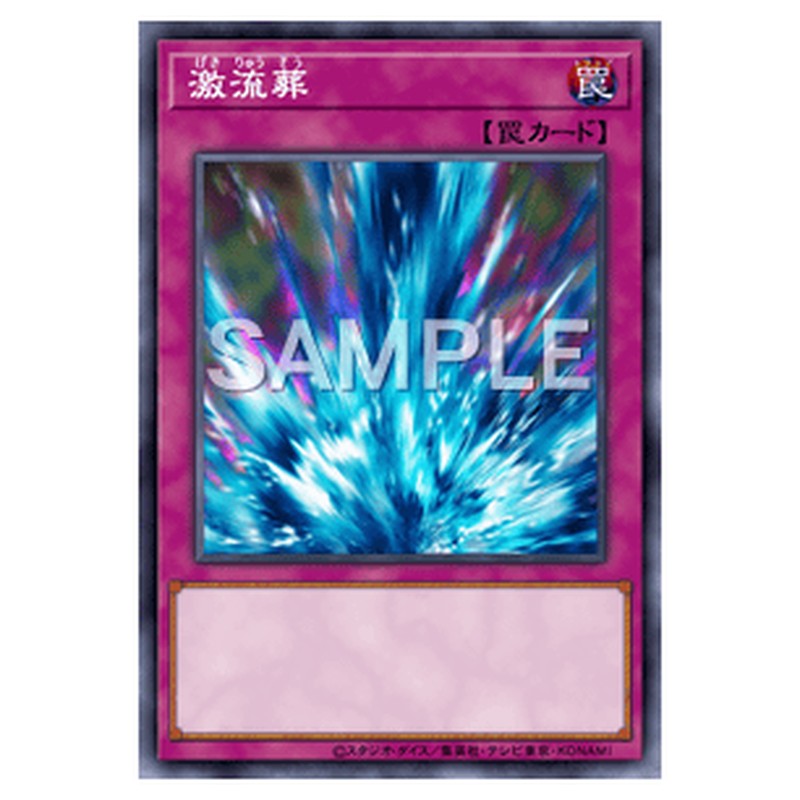 SPTR-JP059｜激流葬｜ノーマル仕様｜db.yugioh-card.com