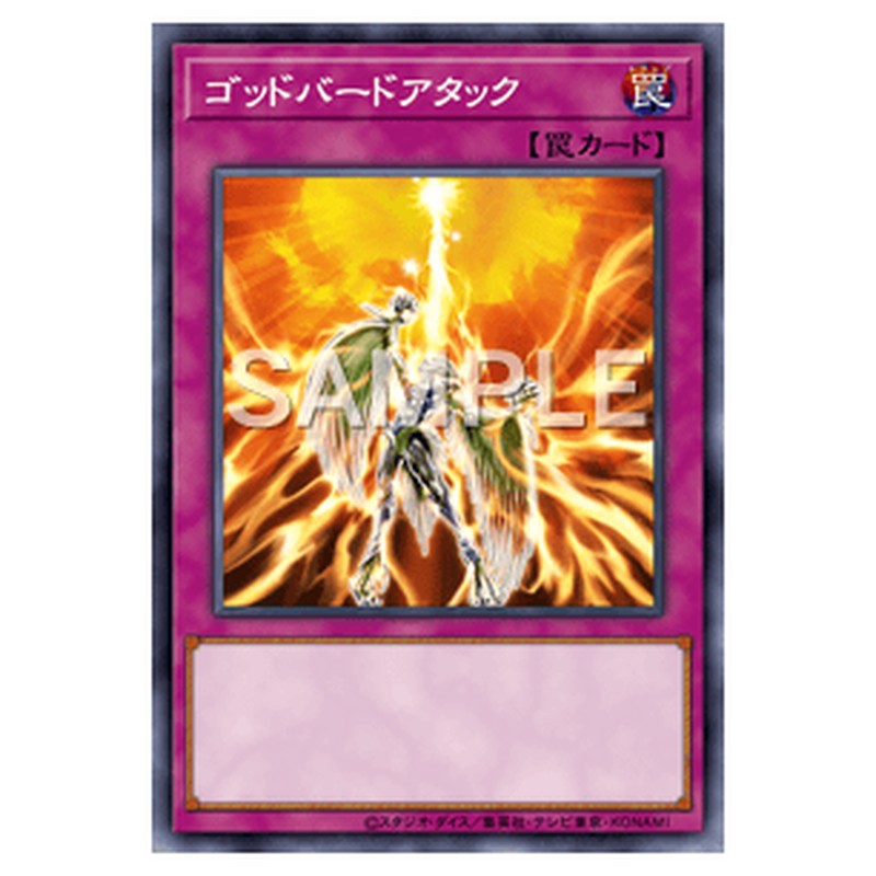 SPTR-JP060｜ゴッドバードアタック｜ノーマル仕様｜db.yugioh-card.com