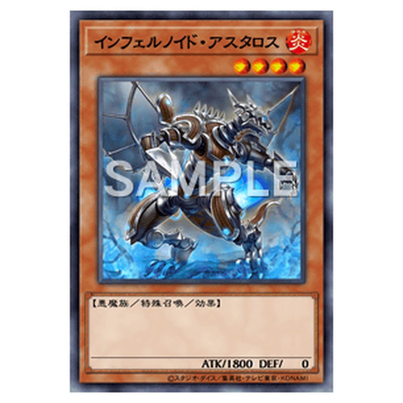 SECE-JP015｜インフェルノイド・アスタロス｜ノーマル仕様｜db.yugioh-card.com
