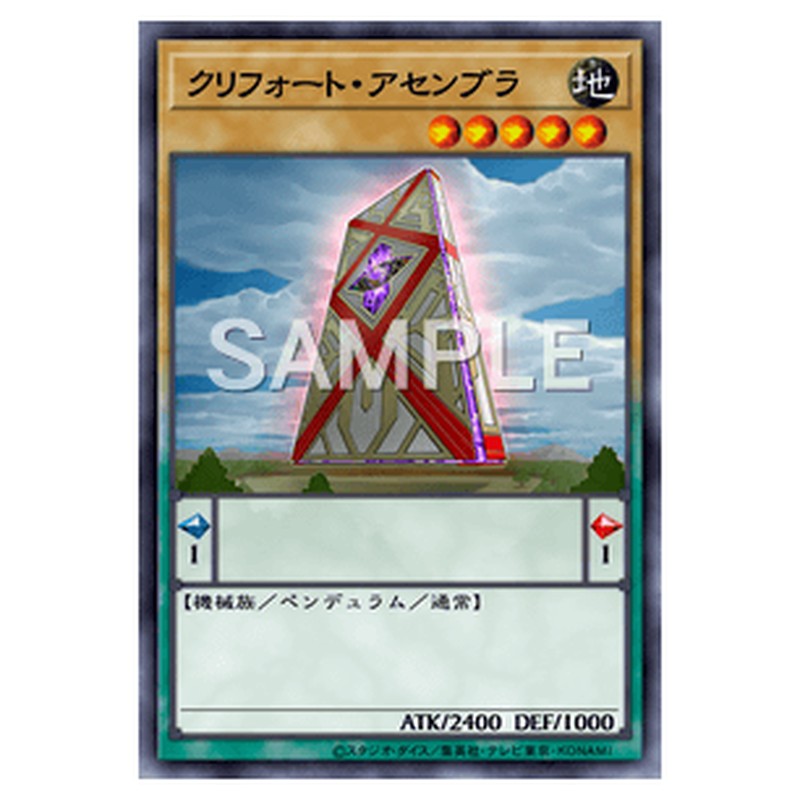 SECE-JP020｜クリフォート・アセンブラ｜レア仕様｜db.yugioh-card.com