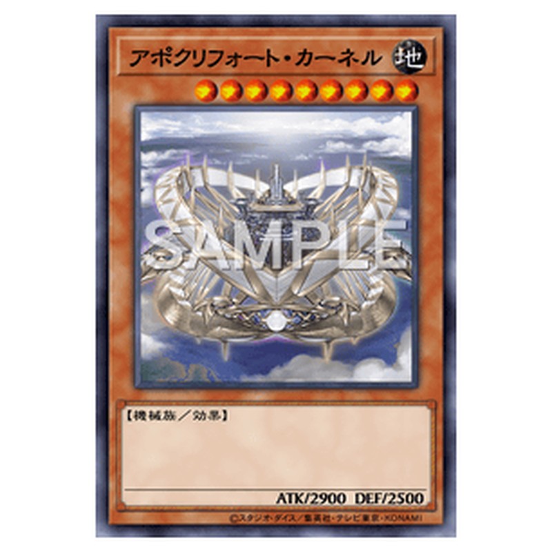 SECE-JP023｜アポクリフォート・カーネル｜スーパーレア仕様｜db.yugioh-card.com