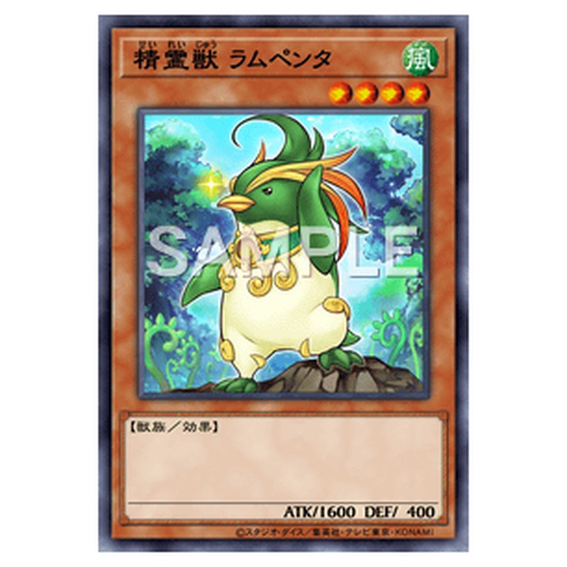 SECE-JP029｜精霊獣 ラムペンタ｜ノーマル仕様｜db.yugioh-card.com