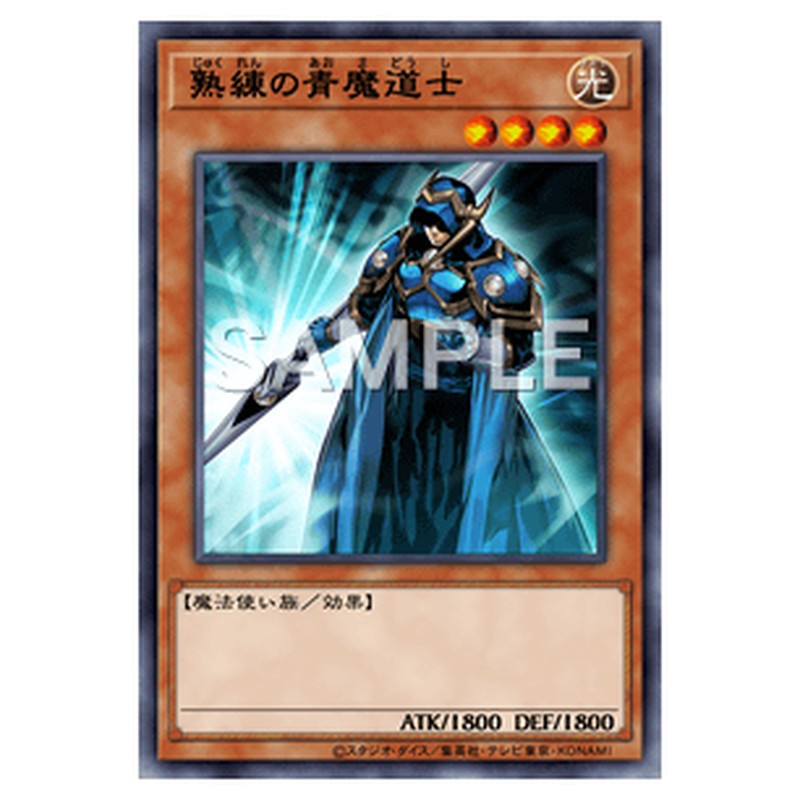 SECE-JP032｜熟練の青魔道士｜ノーマル仕様｜db.yugioh-card.com