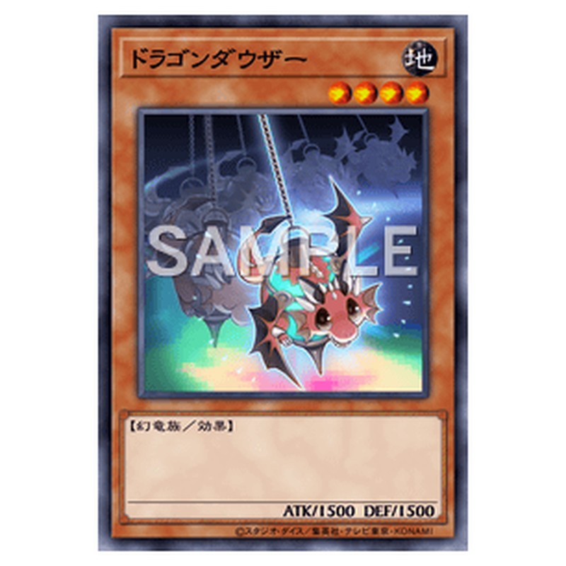 SECE-JP038｜ドラゴンダウザー｜ノーマル仕様｜db.yugioh-card.com