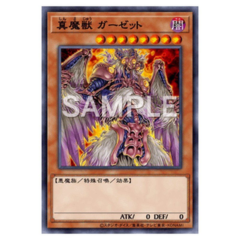 SECE-JP042｜真魔獣 ガーゼット｜ノーマル仕様｜db.yugioh-card.com