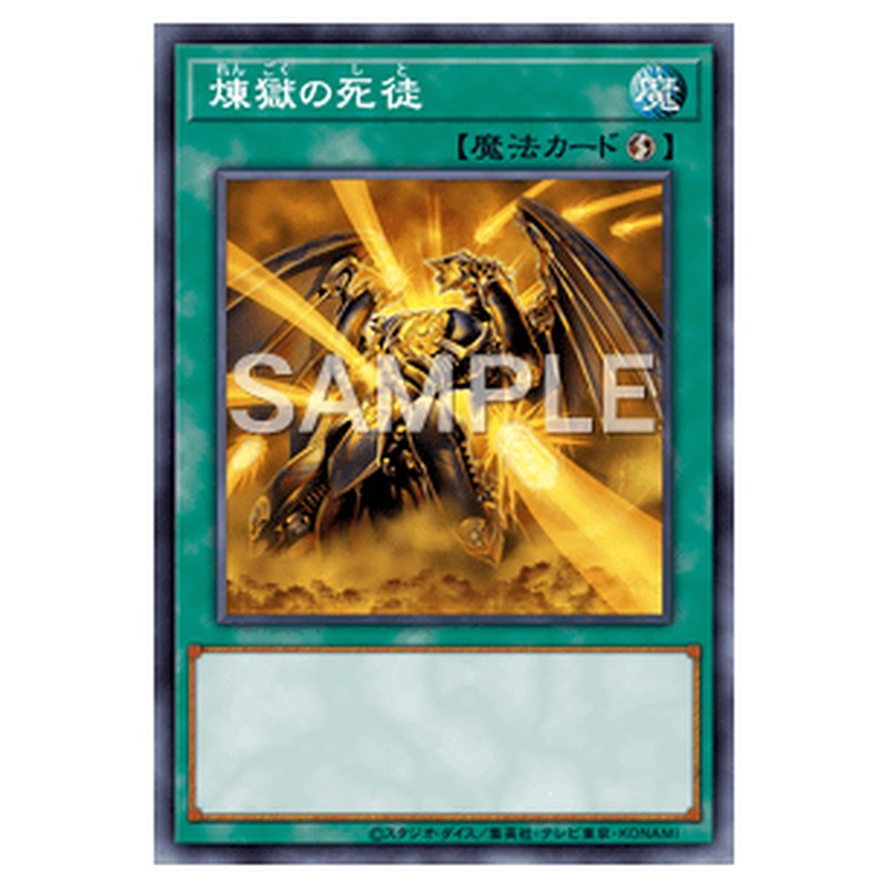 SECE-JP057｜煉獄の死徒｜ノーマル仕様｜db.yugioh-card.com