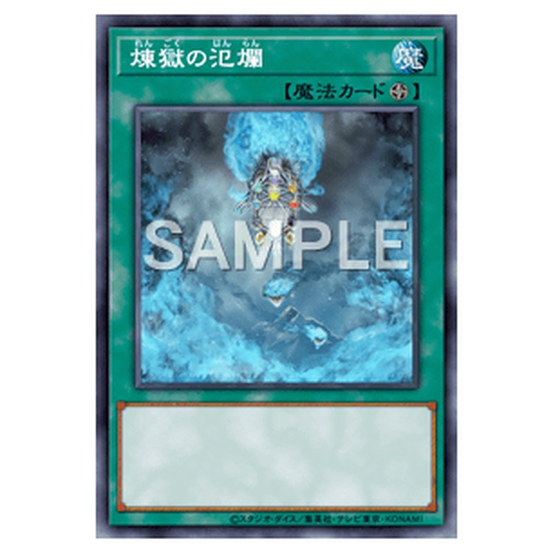 SECE-JP058｜煉獄の氾爛｜ノーマル仕様｜db.yugioh-card.com
