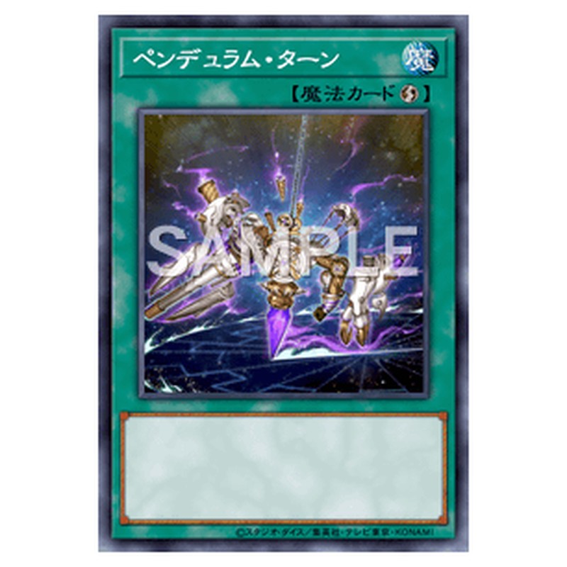 SECE-JP065｜ペンデュラム・ターン｜ノーマル仕様｜db.yugioh-card.com