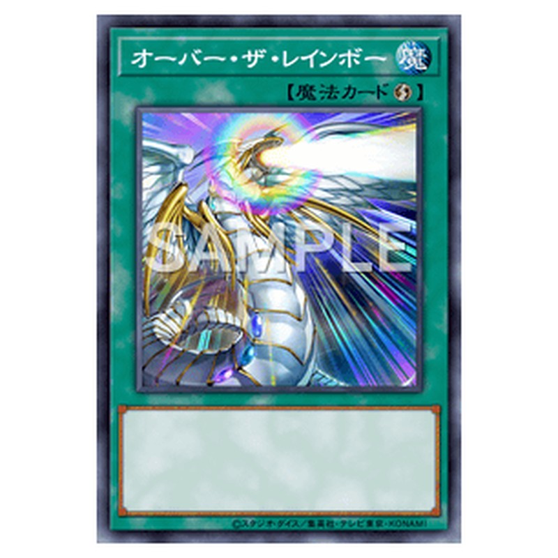 SECE-JP083｜オーバー・ザ・レインボー｜ノーマル仕様｜db.yugioh-card.com