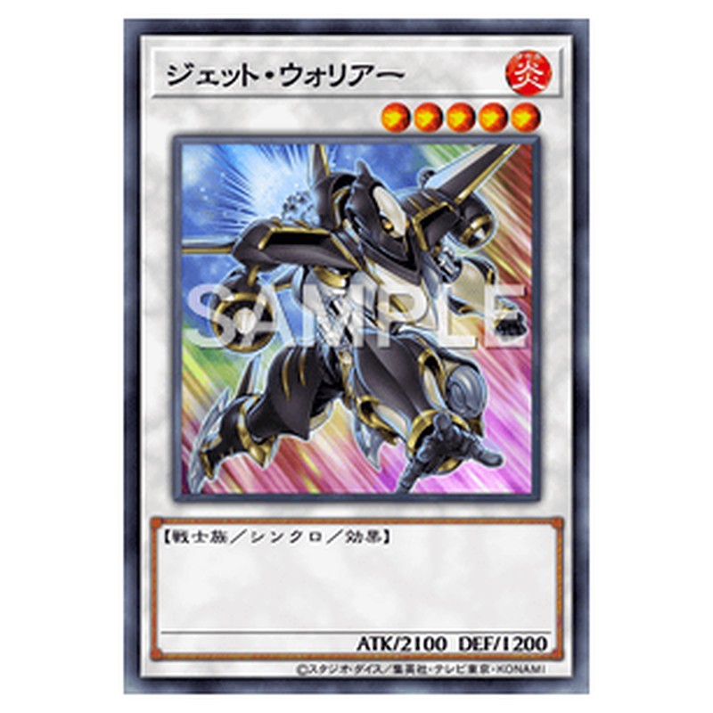 SD28-JP041｜ジェット・ウォリアー｜パラレル仕様スーパーレア｜db.yugioh-card.com