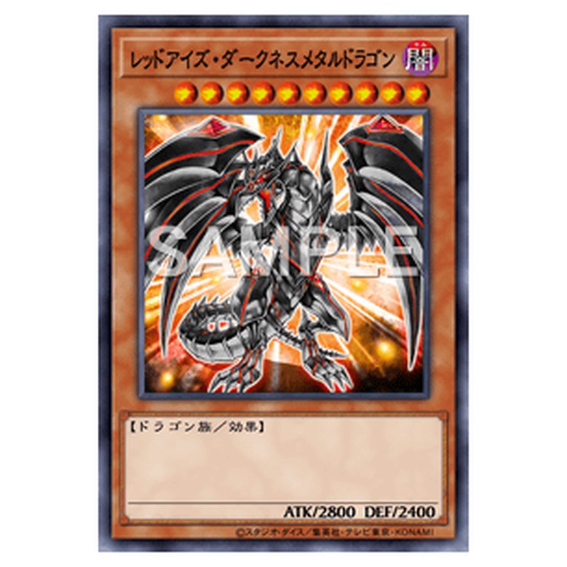 TRC1-JP010｜レッドアイズ・ダークネスメタルドラゴン｜ウルトラレア仕様｜db.yugioh-card.com